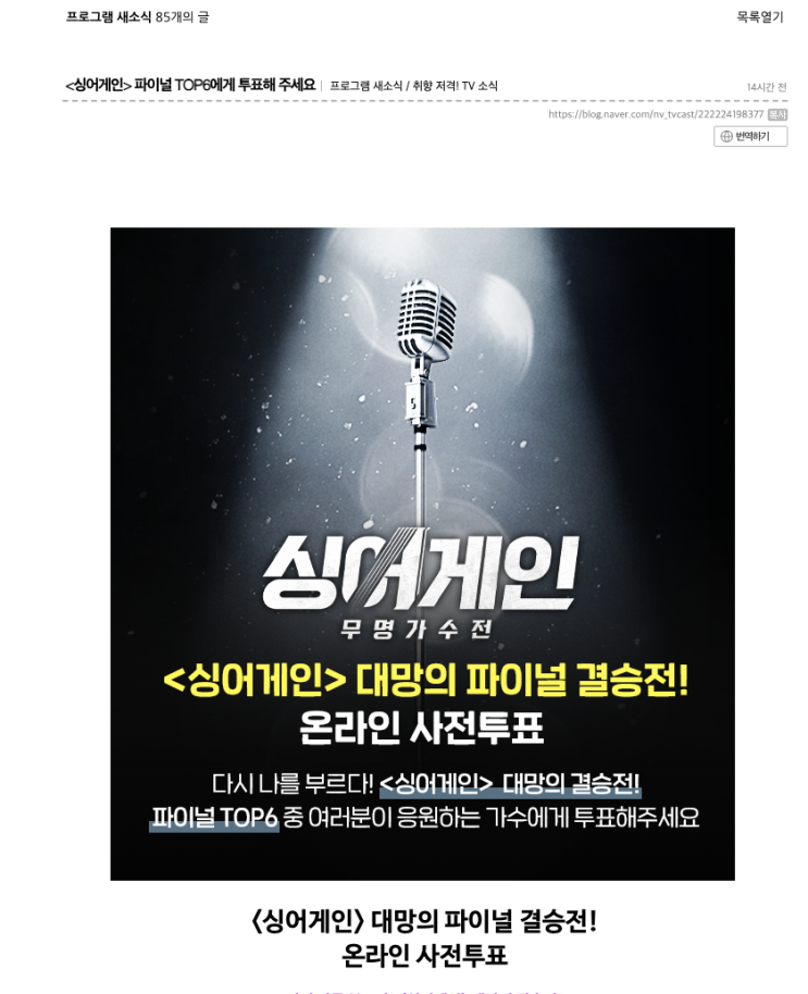 <싱어게인> 파이널 TOP6 투표하는 방법