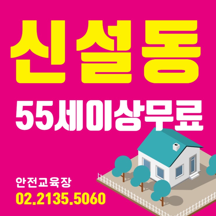  노원 건설기초안전교육 무료 인증교육장 정보