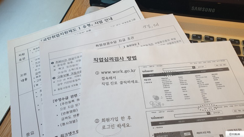 국취지 기록] 국민취업지원제도 1유형 수급자격인정 후, 1차 상담 후기! : 네이버 블로그