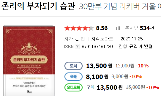  자기개발서 이 책 놓치면, 3년뒤 땅을 치고 후회할 리스트