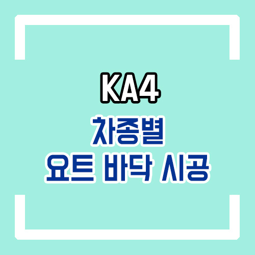  4세대 카니발 7인승 9인승 하이리무진 개조 요트바닥 올뉴카니발 벤츠 스프린터 시공