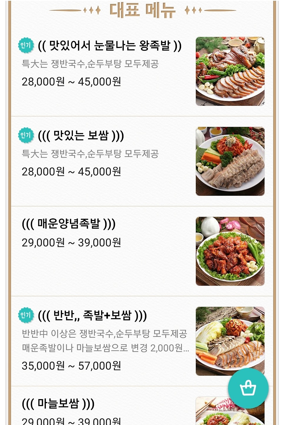 한양왕족발 보쌈 사진 4
