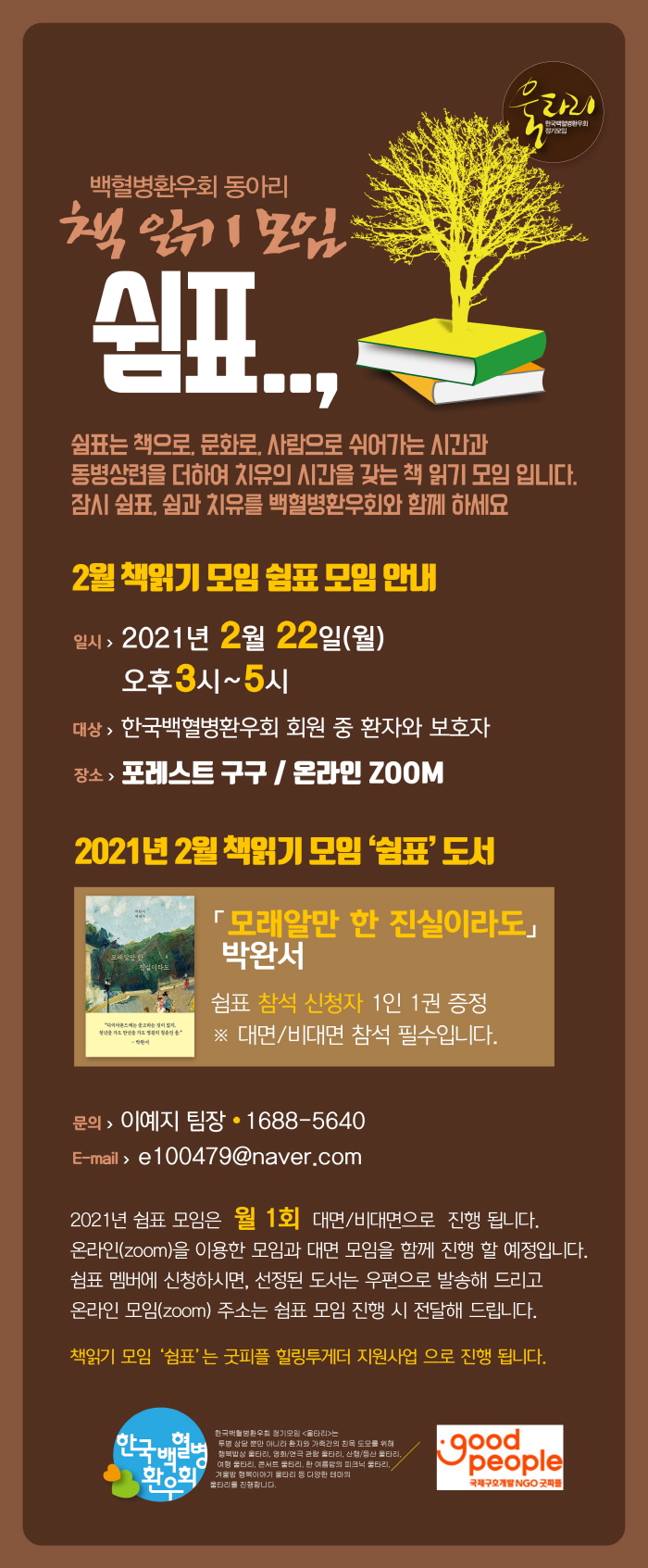  [공지] 2월 책 읽기 모임 '쉼표'에 초대합니다.