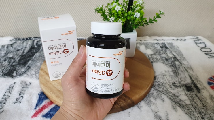 대상 웰라이프 메이크미 비타민D 부모님 영양제로 선물 드렸어요 대상 웰라이프 메이크미 비타민D 부모님 영양제로 선물 드렸어요