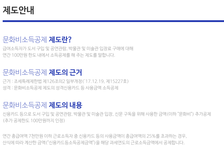  신문구독료 소득공제 추가 시행 (2021년 1월 1일부터)