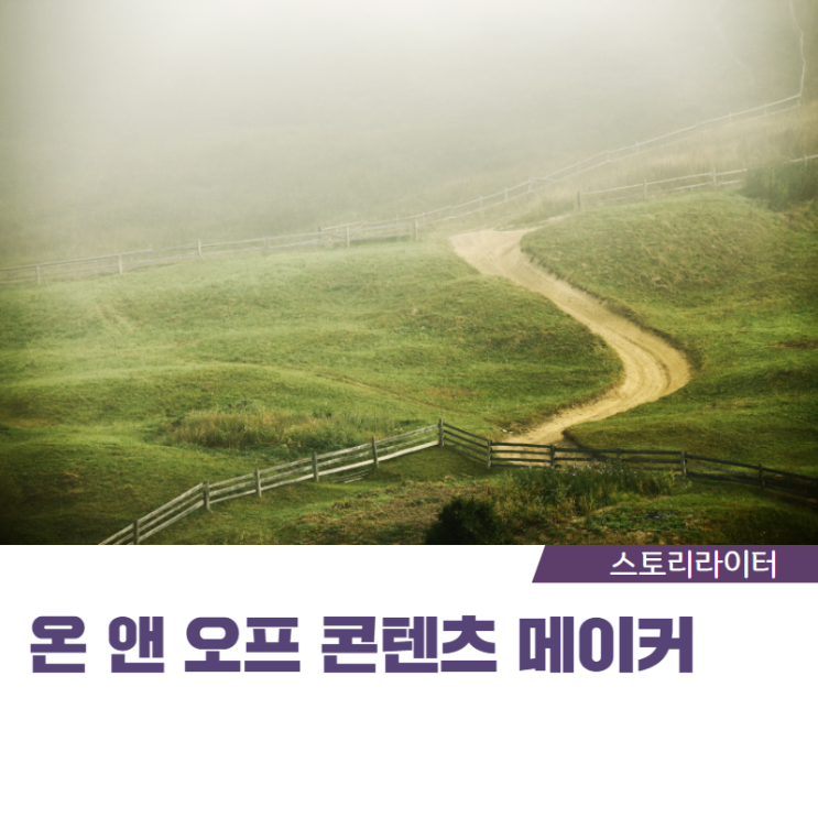  커리어코칭 받고 명료해진 '온앤오프 콘텐츠 메이커'