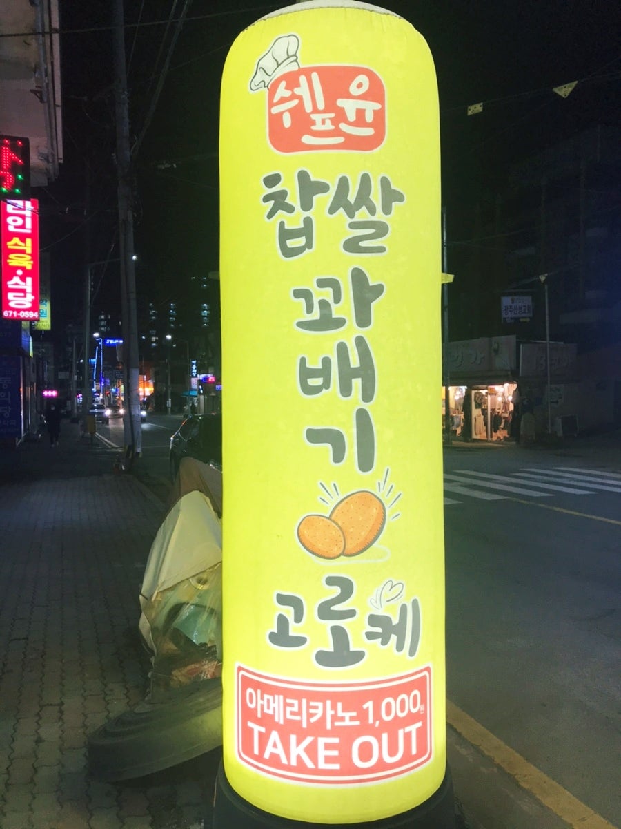 Swepeuyunchapssalkkwabaegigoroke Bangnimjeom photo 4