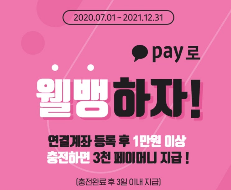  웰컴저축은행 이벤트 적금 카카오페이와 함께 1만 3천 원 받기