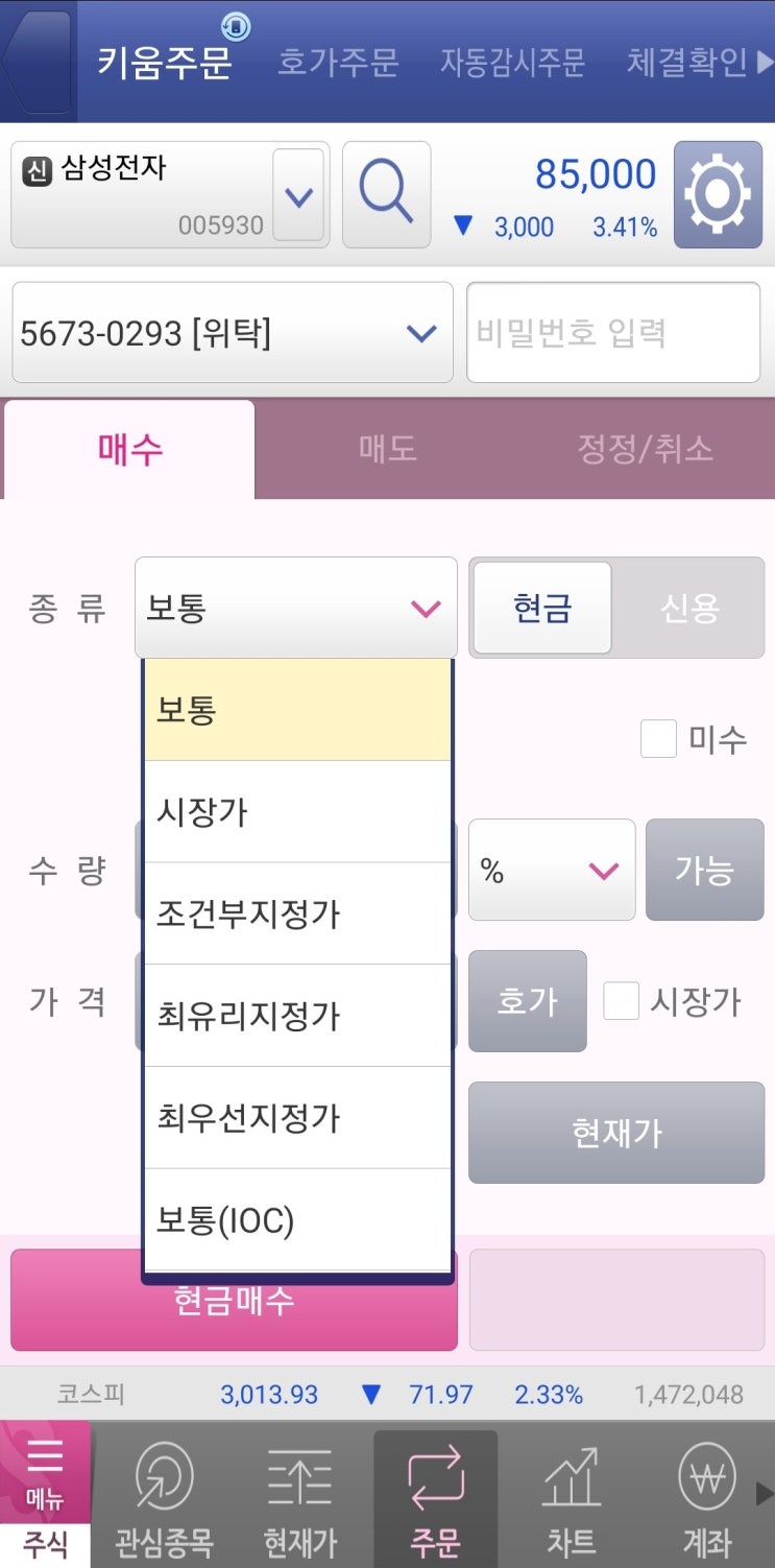  주린이 가치투자, 매수매도 주문 (지정가, 시장가, 최우선, 조건부, IOC, FOK)