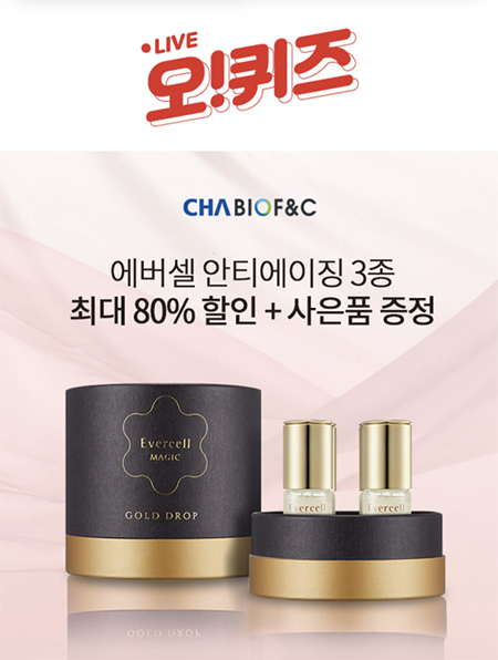 에버셀겟썸띵라이브’ 오퀴즈 7시 정답 에버셀겟썸띵라이브’ 오퀴즈 7시 정답