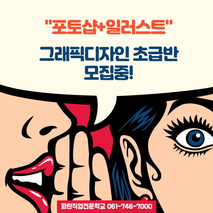 순천 포토샵/일러스트 국민내일배움카드로 부담 없이 배워보실 분! - 순천 파란직업전문학교 순천 포토샵/일러스트 국민내일배움카드로 부담 없이 배워보실 분! - 순천 파란직업전문학교