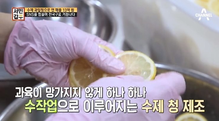 서민갑부 수제 과일청 가격 가게 위치 317회 재방송 정보