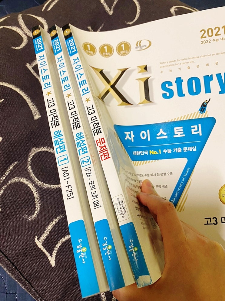  개념과 유형잡는 자이스토리 수능기출 고3 미적분 (중 2 후기)