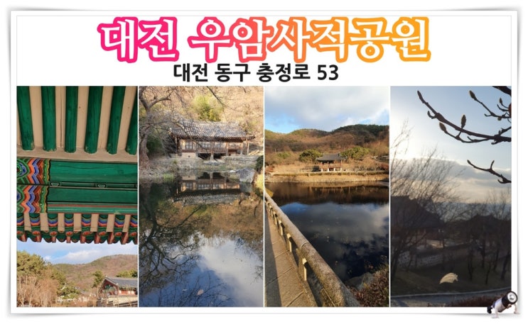 대전가볼만한곳 우암송시열사적공원