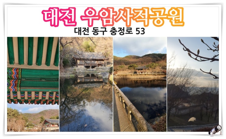  대전가볼만한곳 우암송시열사적공원