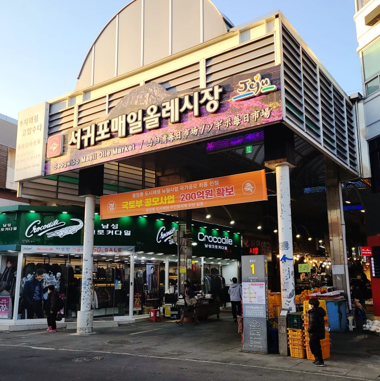  이중섭거리 올레시장 먹거리 탐방 (할머니떡집 대게그라탕 오돈꼬치)