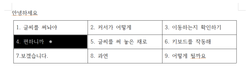 [한글 표 작성법 11] 표 블록 설정, 표 안에서 커서 이동 : 네이버 블로그