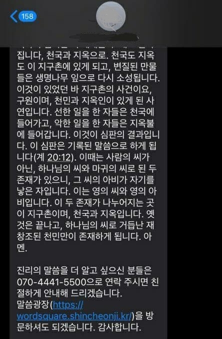 “총학생회에 신천지가?” 전남대 시끌…학교도 뾰족수 없어 골머리