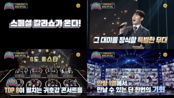 트롯 전국체전 25일 갈라쇼 개최