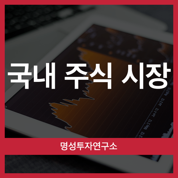  국내 주식 시장의 A to Z