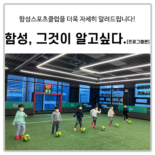  [함성스포츠클럽] 그것이 알고싶다.[축구 프로그램편]