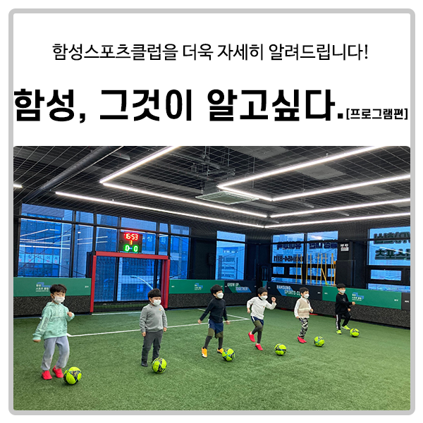 [함성스포츠클럽] 그것이 알고싶다.[축구 프로그램편]