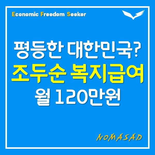 조두순 복지급여 수령 반대 청원 시작(링크포함)