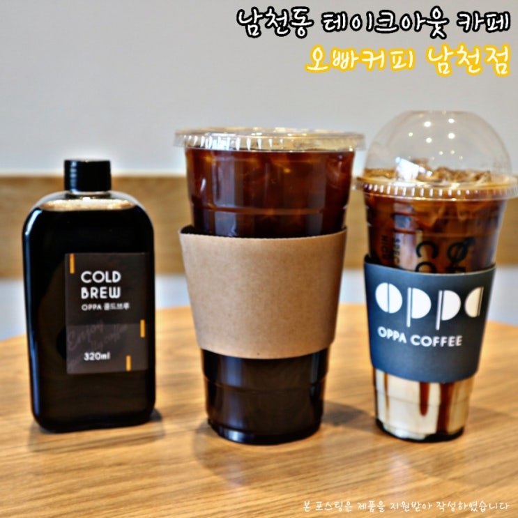  남천동카페 추천 오빠커피 남천점(특히 콜드브루)
