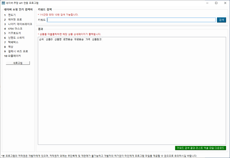  쿠팡파트너스 자동 프로그램