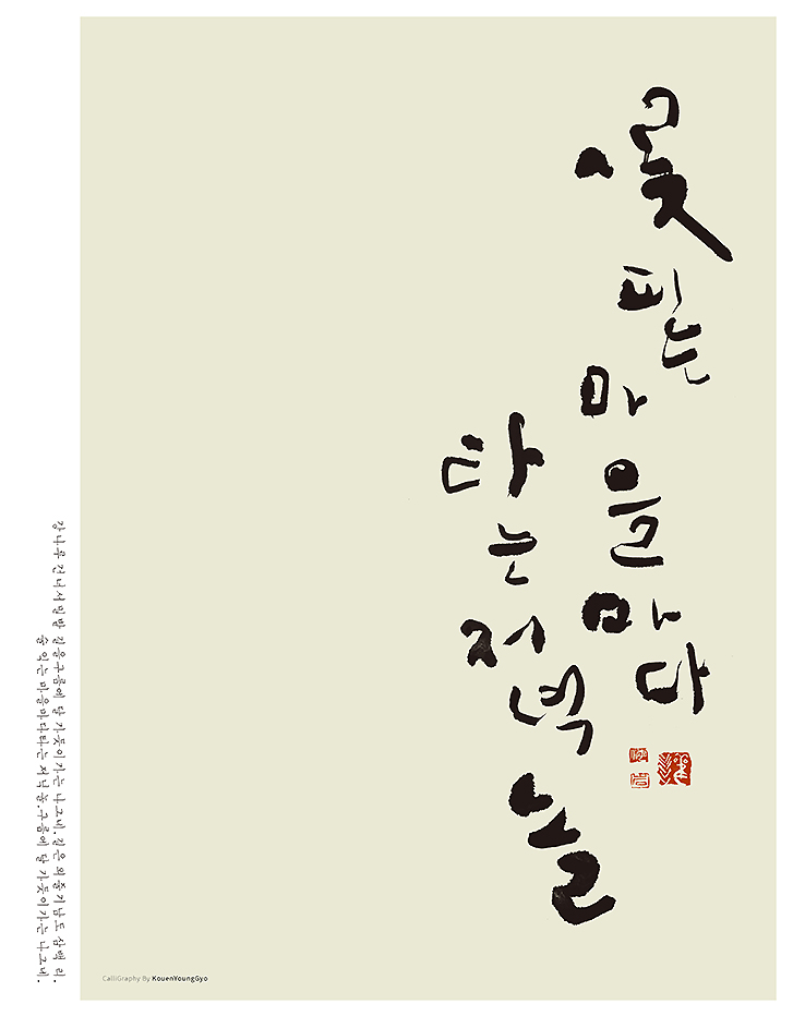  틀리게 적은 싯구 어찌할꼬? 나그네여 죄송합니다