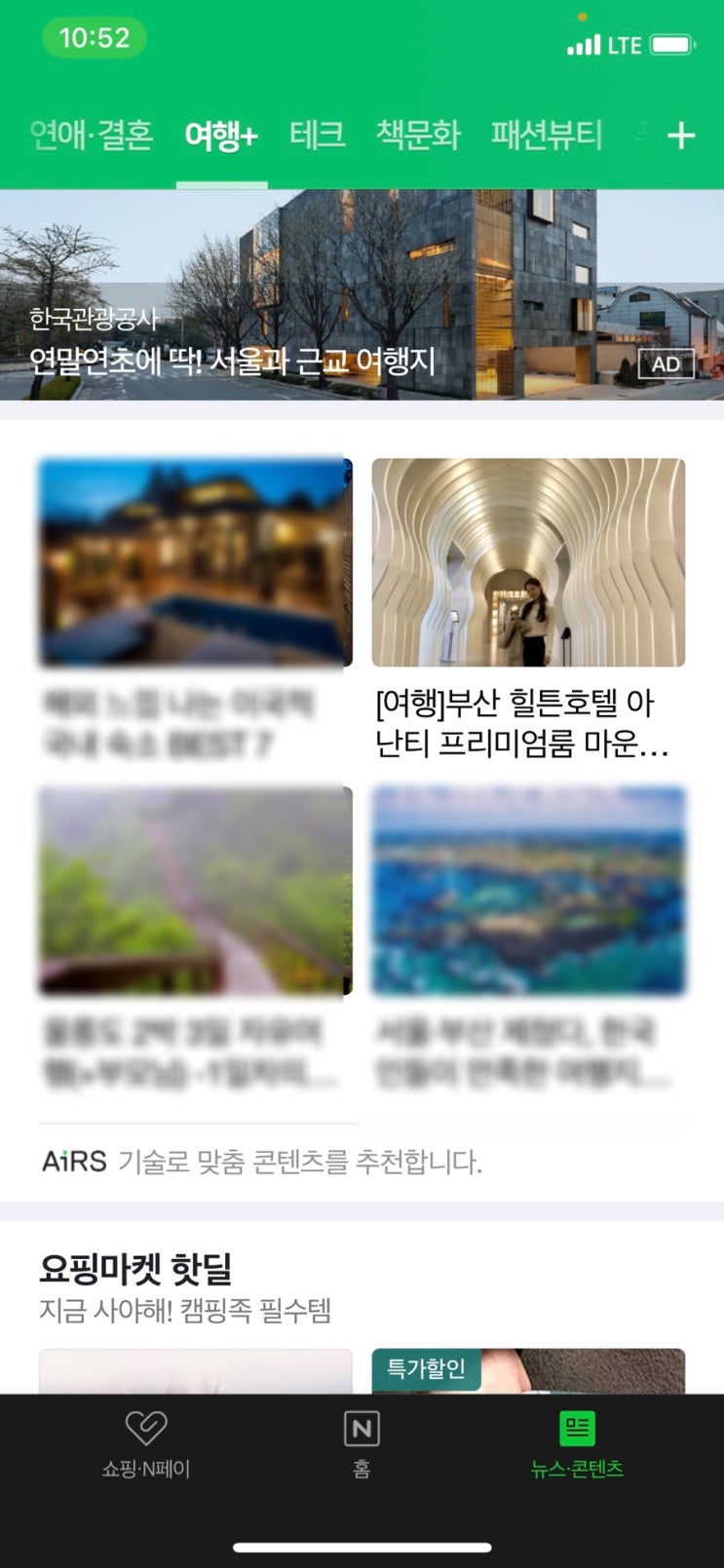 네이버 메인 여행판에 장식!!(2020년 12월 13일) 네이버 메인 여행판에 장식!!(2020년 12월 13일)