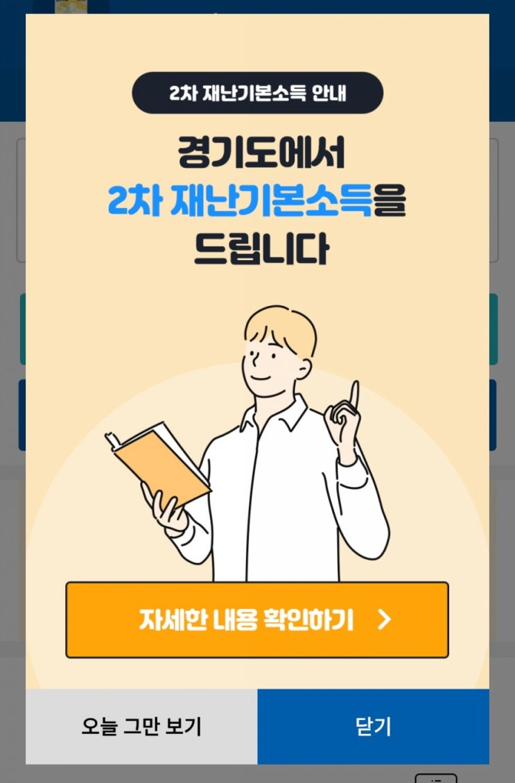  2차재난지원금, 경기도민인데 언제 어떻게 받지?