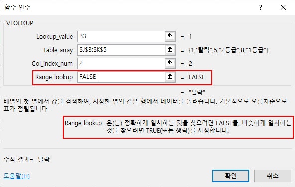 [컴활]엑셀(Excel) 찾기함수 (유사참조) Range_lookup, Match_type 사용하는 방법 (Lookup ...