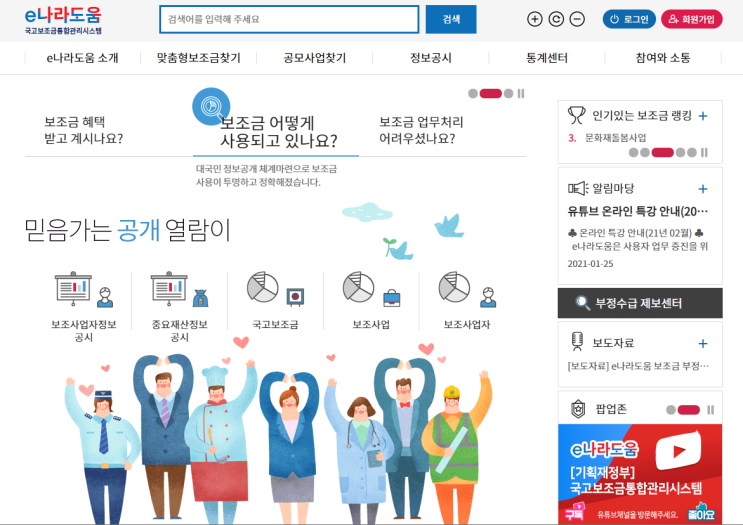  [예술지원사업] NCAS, e나라도움이란?