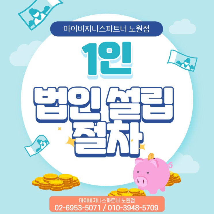  법인설립절차 비용 줄이는 방법 그리고 제출 서류 꼼꼼하게 확인해봐요!