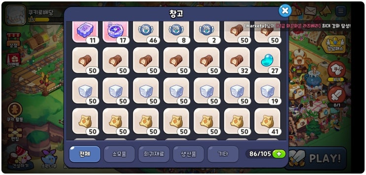 쿠키런 킹덤 자원(나무/각설탕/젤리빈 등) 팁 쿠키런 킹덤 자원(나무/각설탕/젤리빈 등) 팁