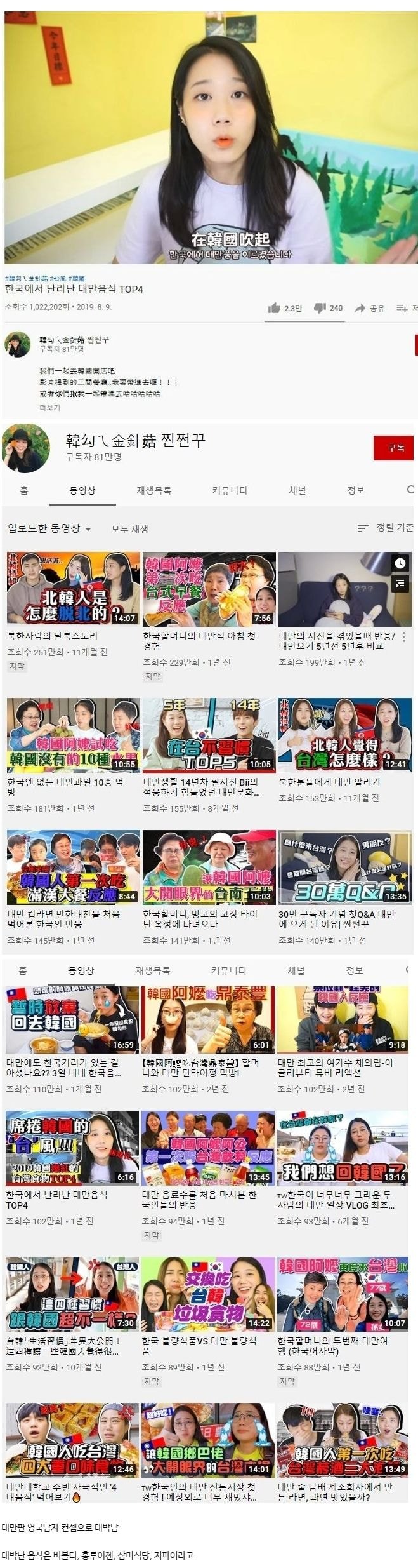 대만에서 대박난 한국 유튜버