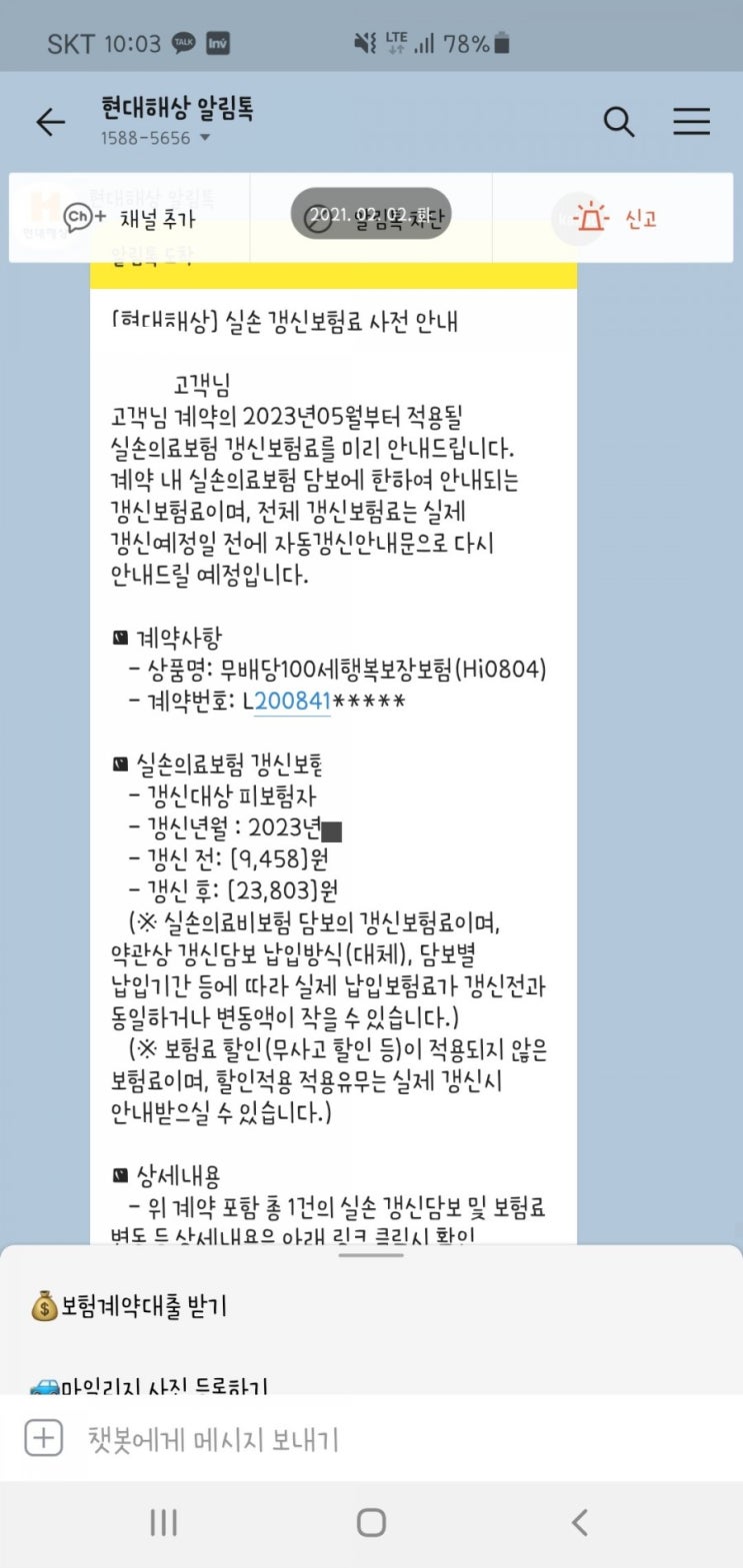  실손보험료 실비보험 갱신 250%상승 너무한거 아냐?