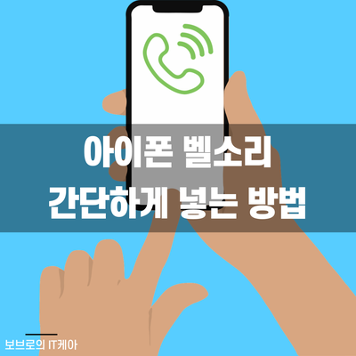  아이폰 벨소리 간단하게 넣는법ㅣ휴대폰 벨소리 다운로드ㅣ갤럭시 알람소리 다운 사이트ㅣ아이튠즈 알림음 넣기