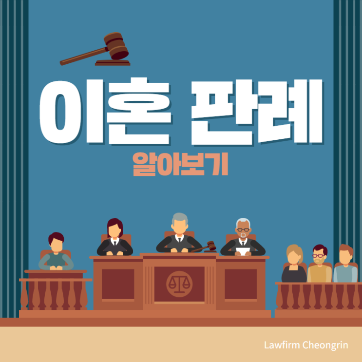  가족 갈등으로 인한 이혼 판례