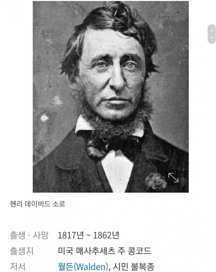  헨리 데이비드 소로-추수감사