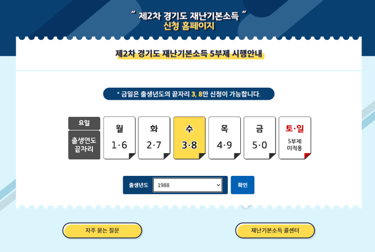 제2차 경기도 재난기본소득 신청완료 / 외국인은 4월에 신청