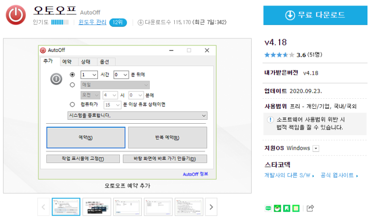  오토오프 컴퓨터 자동 종료 프로그램 다운로드