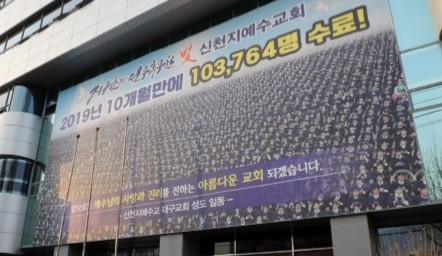 신천지, 방역방해 모두 ‘무죄’...대구시 1000억 손배소 소송은? 신천지 대구교회 '환영'...대구시 신천지 상대 손배소 소송 '악재' 신천지, 방역방해 모두 ‘무죄’...대구시 1000억 손배소 소송은? 신천지 대구교회 '환영'...대구시 신천지 상대 손배소 소송 '악재'