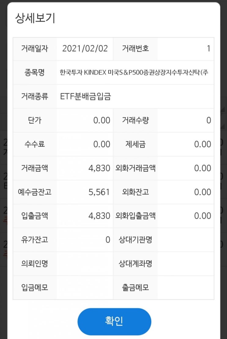  KINDEX 미국S&P500 etf(360200) 첫 분배금 입금