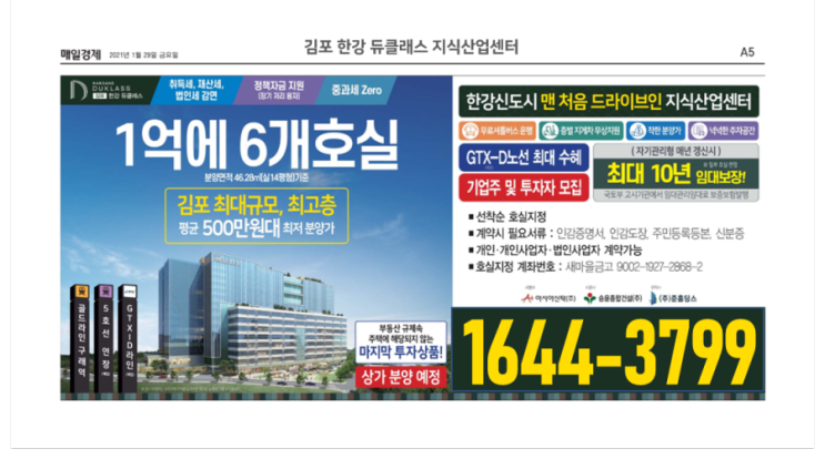  물류비 잡은… 경제성 갖춘 지식산업센터 뜬다