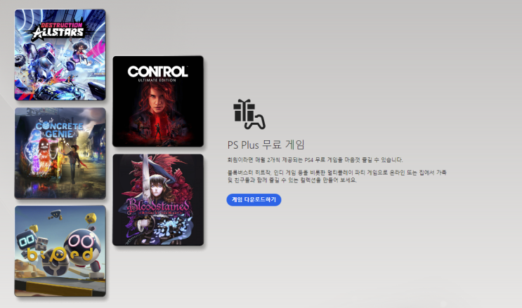  [게임행사]플스플러스(PS PLUS) 2월 무료게임 PS4, PS5