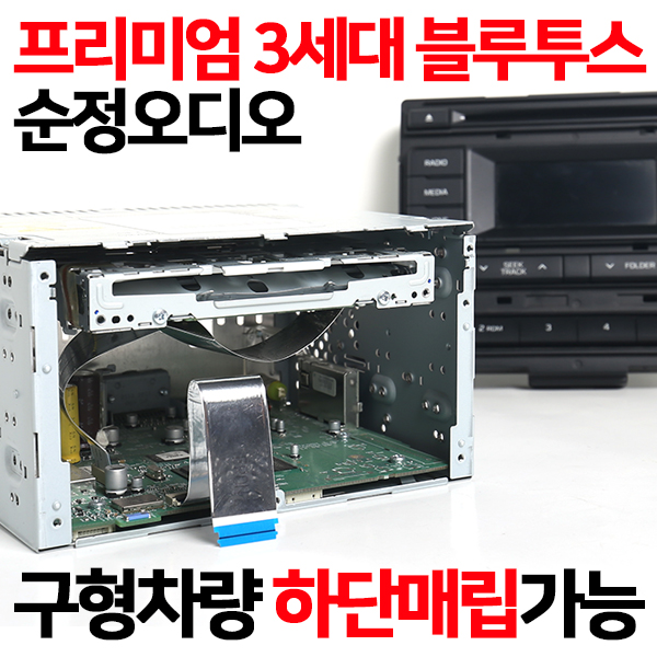 요즘 인기있는 3세대 프리미엄 블루투스 오디오매립전용 스트리밍시 곡제목 곡넘김가능 오디오일체형 매립전용오디오 전화가능, 프리미엄3세대오디오 추천해요 요즘 인기있는 3세대 프리미엄 블루투스 오디오매립전용 스트리밍시 곡제목 곡넘김가능 오디오일체형 매립전용오디오 전화가능, 프리미엄3세대오디오 추천해요