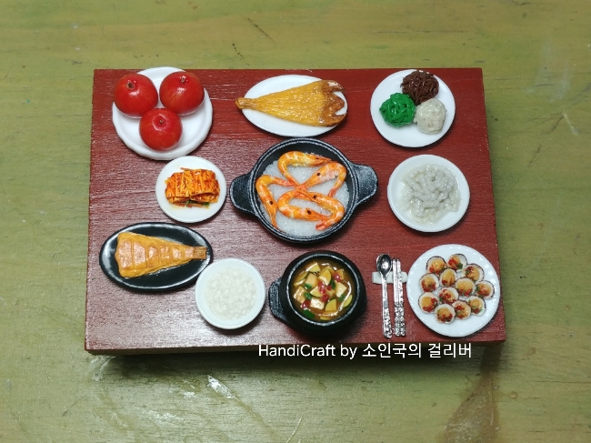  [미니어쳐 한상차림] 새우구이. 낚지. 꼬막. 된장찌개. 미니어쳐만들기.미니어쳐주문제작. 납골당음식한상차림 만들기.