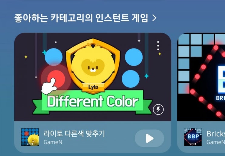 갤럭시 게임런처 '인스턴트게임'으로 무설치게임 즐기자 (스도쿠, 벽돌깨기, 사천성 등) 갤럭시 게임런처 '인스턴트게임'으로 무설치게임 즐기자 (스도쿠, 벽돌깨기, 사천성 등)